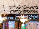Collage: mauerwerk mit hebräischer Schrift